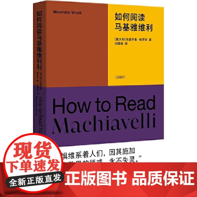 如何阅读马基雅维利