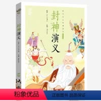 封神演义 [正版]兔子坡注音版蜗牛小书坊有声读物一年级二年级三年级人教课外必读书籍儿童小学生阅读图书图画绘本破故事绘会汇