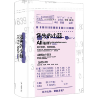 正版新书]迷失的小蒜何频9787555913559