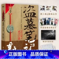 [正版]书内赠品版盗墓笔记重启之极海听雷 南派三叔著 著有《盗墓笔记》系列 《沙海》系列 铁三角再度重聚 十年后重启征