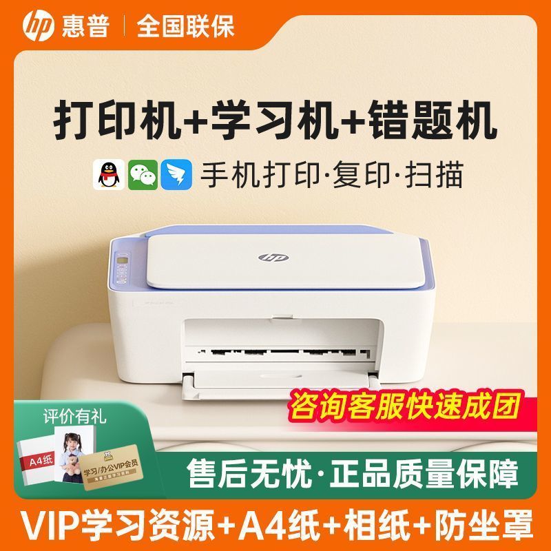 惠普(HP)2823无线彩色喷墨打印机一体机 彩色家用照片打印机 家庭学生作业多功能 A4小型家用办公打印作业打印机一体机(打印复印扫描) 黑白打印 套餐三