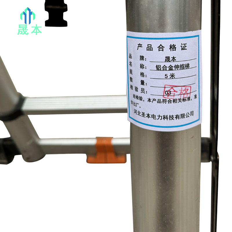 晟本+铝合金伸缩梯+5米+个