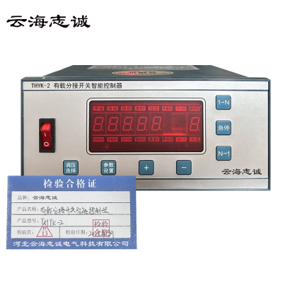 有载分接开关智能控制器 THYK-2 1台