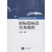 正版新书]招标投标法实务教程左金风9787513026062
