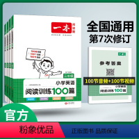 英语阅读+听力 小学三年级 [正版]英语阅读小学英语阅读训练100篇 三四五六年级英语阅读理解训练题人教版 三年级英语上