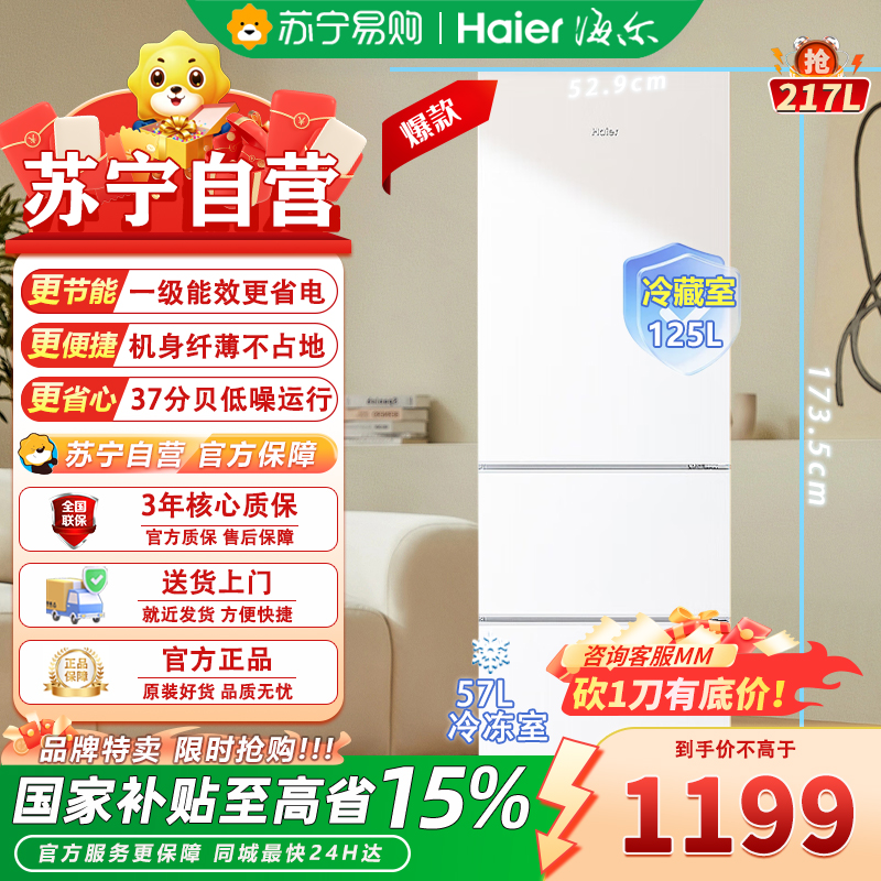 海尔(Haier) 217升 BCD-217LHC3E0WV 直冷定频三门冰箱