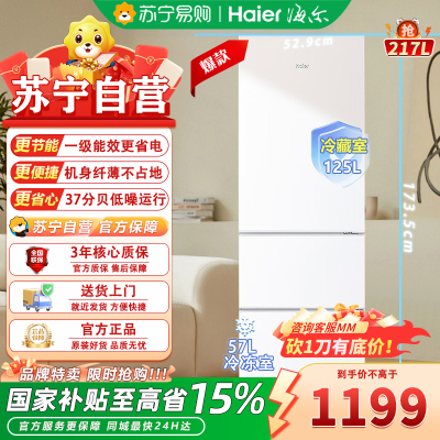 海尔(Haier) 217升 BCD-217LHC3E0WV 直冷定频三门冰箱