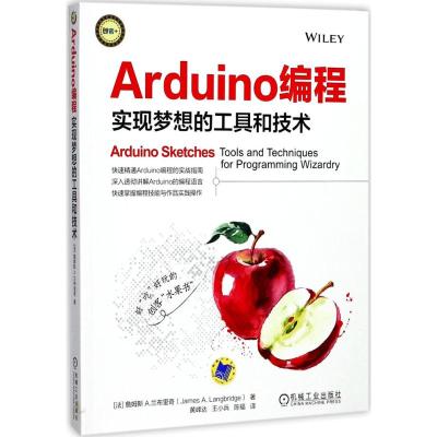 Arduino编程:实现梦想的工具和技术