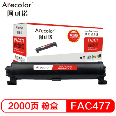 阿可诺 KX-FAD477CN粉盒(专业版)ARE-FAC477黑色墨粉筒适用松下KX-MB1935CN MB2128