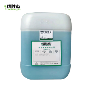 优胜杰(youshengjie) 防冻玻璃清洗剂 FD40-25 25kg 桶