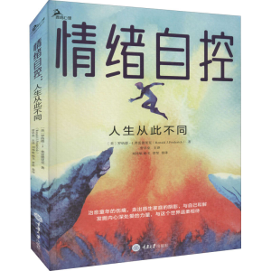 醉染图书情绪自控 人生从此不同9787568928724