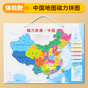 中国地图磁力拼图3到6岁以上儿童2025新版益智磁吸初中生专用玩具