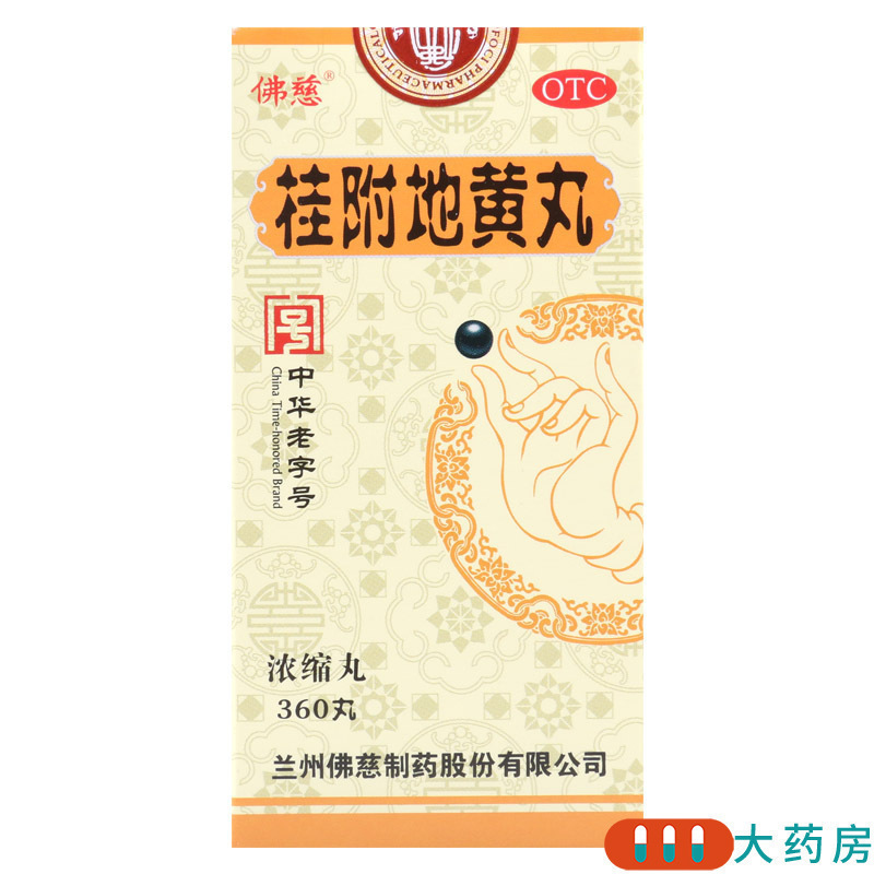 佛慈桂附地黄丸(浓缩丸) 360丸温补肾阳腰膝酸软肢冷尿频