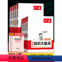 [学霸全套]语/数/英/物/化/历/政/地/生(9本) 初中通用 [正版]2024版一本初中基础知识大盘点七八九年级语文
