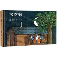 [N]太吵啦(精)-9787559634597