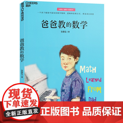 爸爸教的数学(Math Learned From Dad) 正版书籍