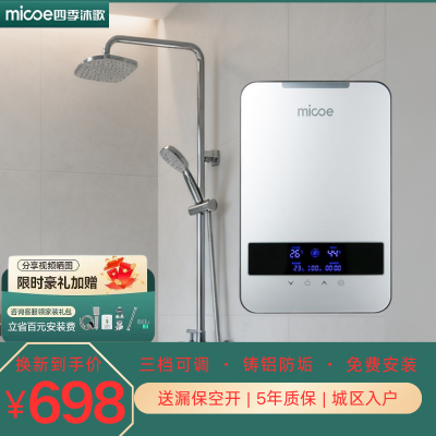 四季沐歌即热式热水器冬夏电家用卫生间洗澡淋浴小型快热过水热