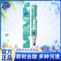 超能去渍笔9g/支免水洗及时去除油渍污渍方便携带去污神器