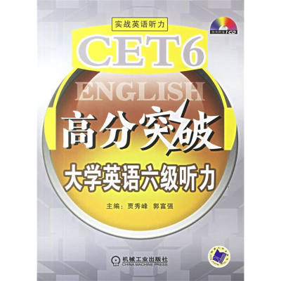 正版新书]CET6高分突破大学英语六级听力贾秀峰,郭富强97871112