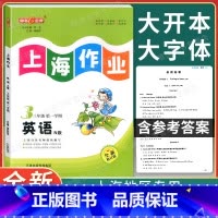 [正版]钟书金牌 上海作业三年级上 英语N版 3年级上册/第一学期 上海小学教辅课后同步配套练习单元测试试卷训练沪教版