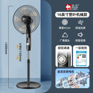 骆驼家用电风扇直流变频落地扇双滚珠纯铜线立式一级能效 16英寸[直流变频-无极调速]-塑叶+加长线