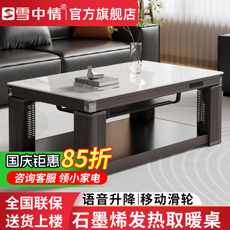 雪中情电暖桌取暖桌烤火桌升降茶几电暖炉长方形电烤桌家用烤火茶几电烤桌取暖炉子烤火炉电炉桌取暖客厅省电新款1.1米