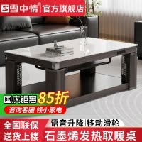 雪中情电暖桌取暖桌烤火桌升降茶几电暖炉长方形电烤桌家用烤火茶几电烤桌取暖炉子烤火炉电炉桌取暖客厅省电新款1.1米