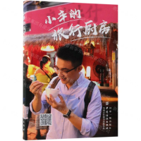 [M]小辛的旅行厨房-9787518055777