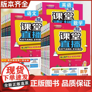 当当正版小学轻巧夺冠课堂直播语文数学英语一二三四五六年级下册上册语文人教版数学北师版英语开心版外研版冀教版教材全解附视频