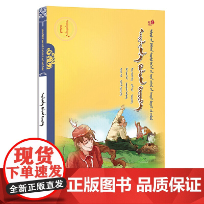 艾琳娜与别克(蒙)——美德中国原创儿童文学丛书