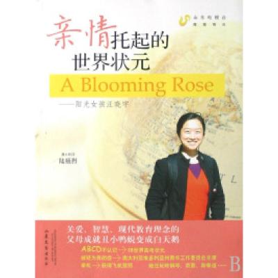 正版新书]亲情托起的世界状元--阳光女孩汪晓宇(澳大利亚)陆扬烈