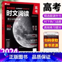 英语 [正版]高中英语时文阅读提分训练3+X高一高二高三高考完形填空阅读理解七选五专项刷题中国传统文化SSP上海学生英文