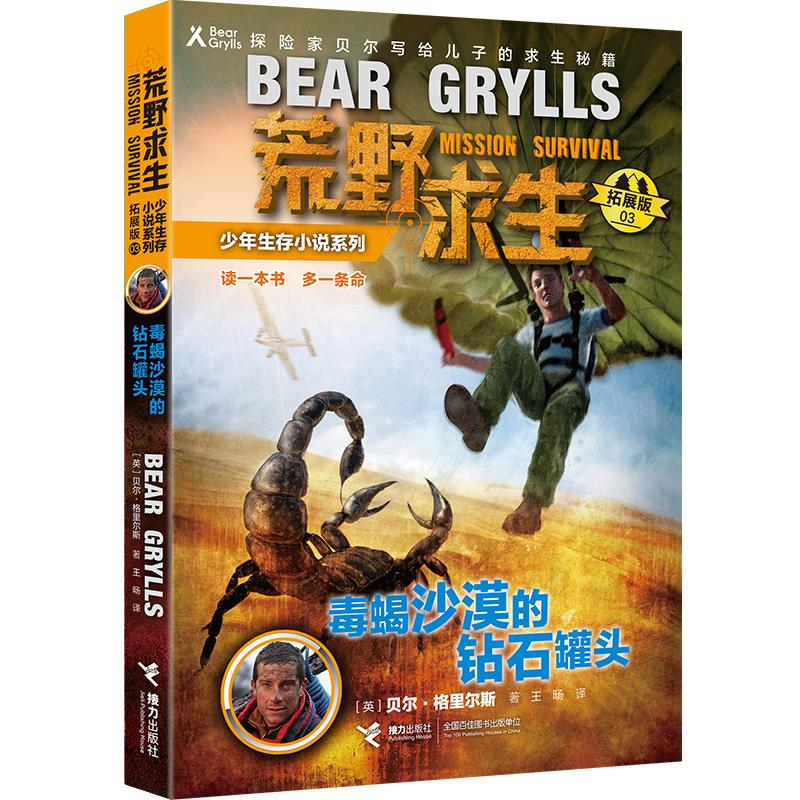 [M]毒蝎沙漠的钻石罐头-9787544854016