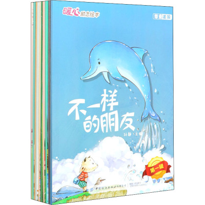 [正版]暖心励志绘本 辑(全10册)孙静中国纺织出版社有限公司9787518057832