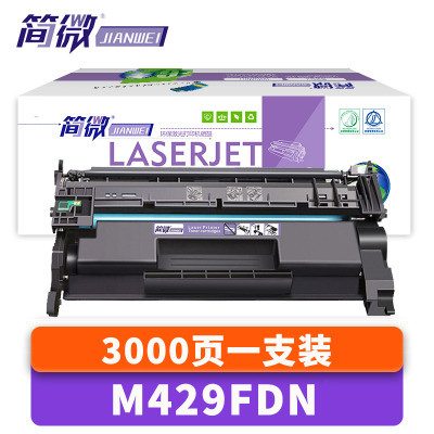 简微硒鼓M429fdn支