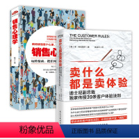 [正版]2册 卖什么都是卖体验+销售心理学:玩转情商,把任何东西卖给任何人 销售书籍客户体验法则管理迪士尼前副总裁传授