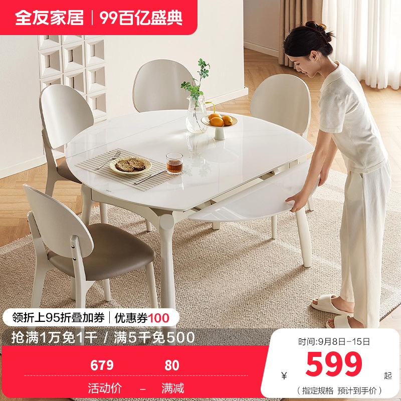 全友家居奶油风可伸缩变圆钢化玻璃餐桌客厅家用实木脚饭桌