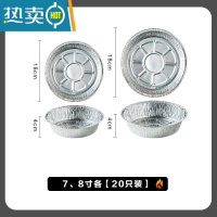 敬平空气炸锅专用锡纸盘圆形烤箱家用锡箔纸铝箔纸隔油防污锡纸碗 7+8寸各20张[40只]