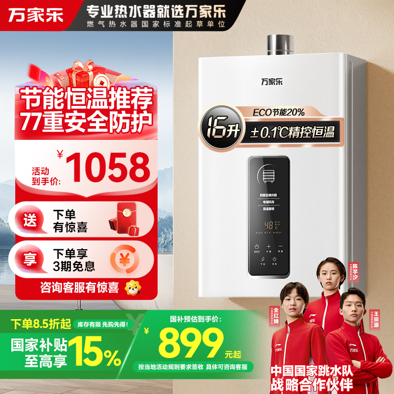 万家乐恒温王燃气热水器 升级0.1度16升恒温智能变升 ECO节能电辅防冻WIFI智控天然气JSQ30-16TP1(F)
