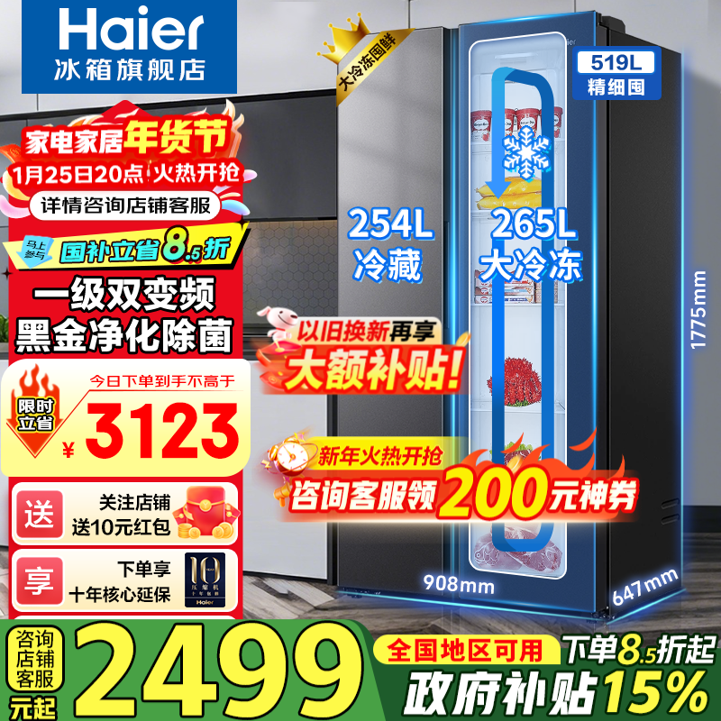 海尔(Haier)[旗舰新品]海尔519升大容量双开门风冷无霜变频一级能效AFR精控双循环超大巨冷冻对开门冰箱
