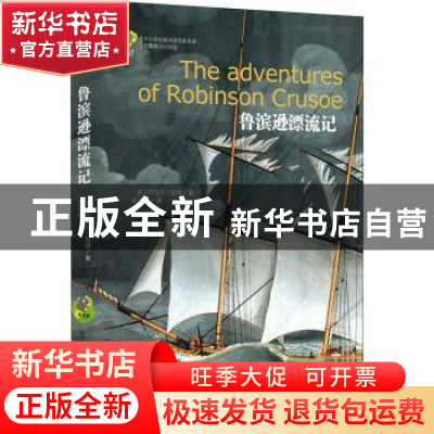 正版 鲁滨逊漂流记 [英]丹尼尔·笛福 古吴轩出版社 97875546098