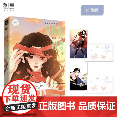 [赠明信片]正版 感谢你是爱我的之偏执的浪漫1 路边张三 收录番外篇 快看漫画爱情言情漫画书籍失控的Sanner谨斯里荐