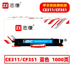 志像 CE311A 1000页 带芯片 页 适用HP 鼓粉分离 墨粉盒 (计价单位:只) 蓝色