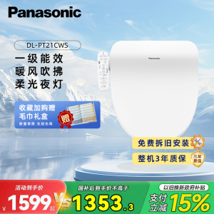 松下(Panasonic)智能马桶盖洁身器电子坐便盖即热DL-PT21CWS 白色
