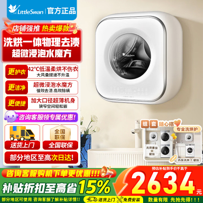 [小海绵2.0]小天鹅3KG内衣洗衣机全自动家用 婴儿洗衣机小型壁挂洗衣机 烘干洗烘一体 超微净泡水魔方TD30M80W