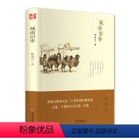 [正版] 城南旧事 林海音著 中国儿童文学城南旧事林海音课外阅读书籍课标读物初中生小学生通用版
