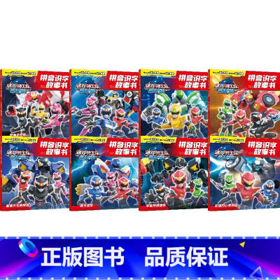 全8册 [正版]4-8岁迷你特工队兽王力量拼音识字故事书 惊奇和睿著 出版社图书