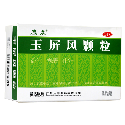 德众玉屏风颗粒12袋自汗止汗盗汗多汗症益气固表体质虚弱风散