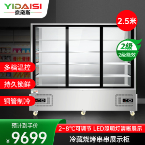 意黛斯(YIDAISI)串串柜展示柜冰箱大容量烧烤串串凉菜商用菜品展示柜冷藏保鲜柜点菜柜YDS-CCG25 2.5米双机