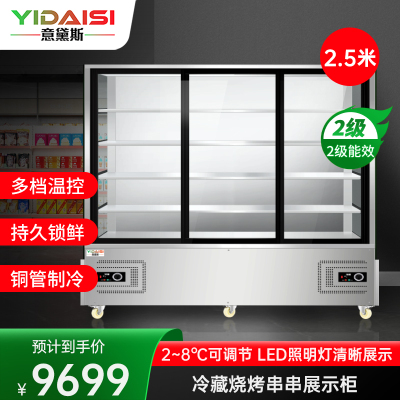 意黛斯(YIDAISI)串串柜展示柜冰箱大容量烧烤串串凉菜商用菜品展示柜冷藏保鲜柜点菜柜YDS-CCG25 2.5米双机